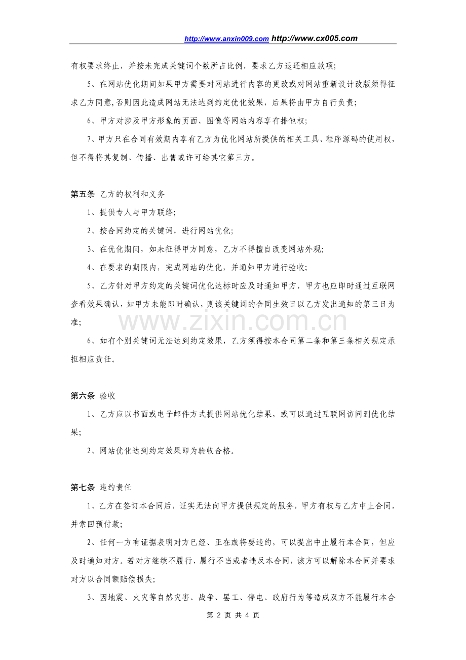 搜索引擎优化网站优化合同书.doc_第2页