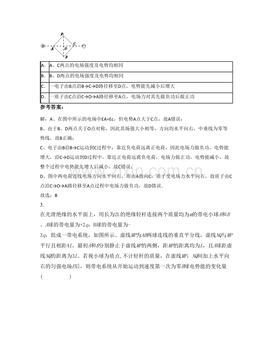 湖南省郴州市麻田中学2022年高三物理期末试题含解析.docx_第2页