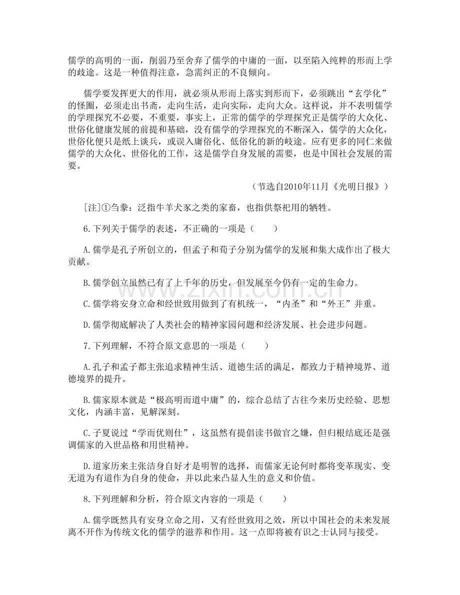 安徽省滁州市全椒慈济高级中学2022年高三语文上学期期末试卷含解析.docx_第2页