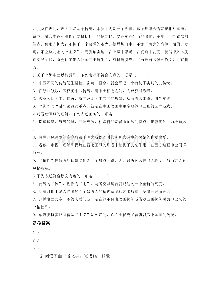 浙江省温州市瑞安罗阳中学高三语文上学期期末试题含解析.docx_第2页