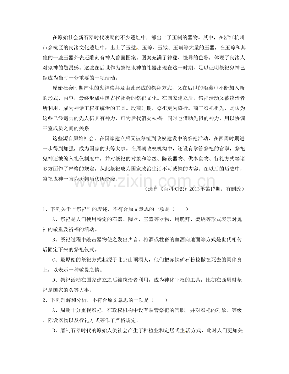 河北省秦皇岛市海港区第十三中学高一语文月考试卷含解析.docx_第2页