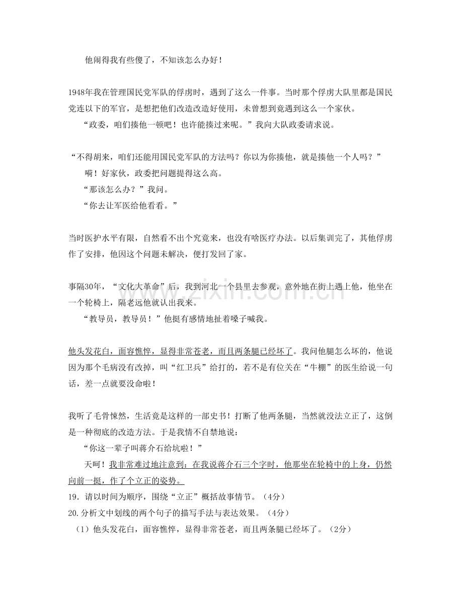 山西省朔州市上麻黄头中学高一语文期末试题含解析.docx_第2页