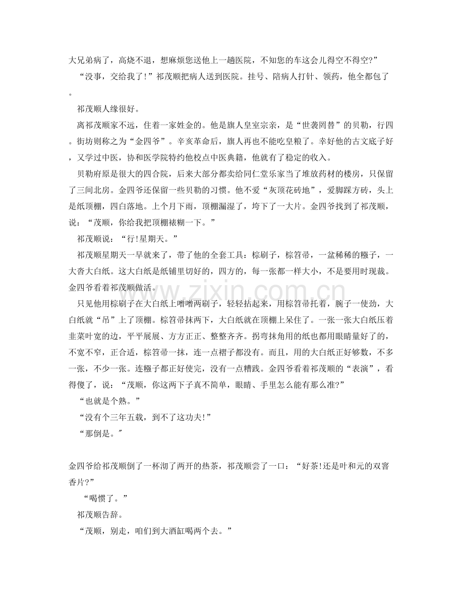 山西省临汾市北许中学2021年高二语文期末试题含解析.docx_第2页