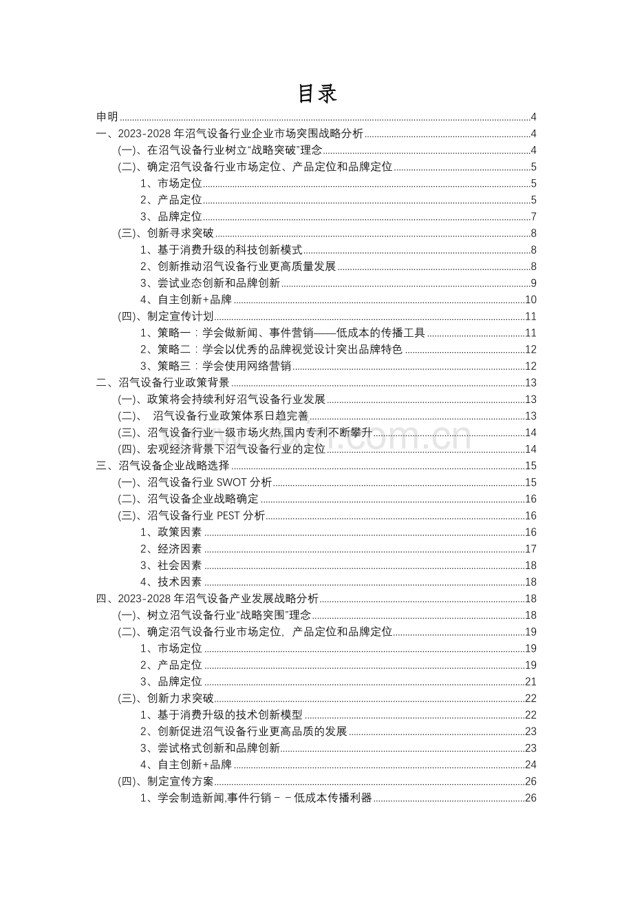 2023年沼气设备行业分析报告及未来五至十年行业发展报告.docx_第2页