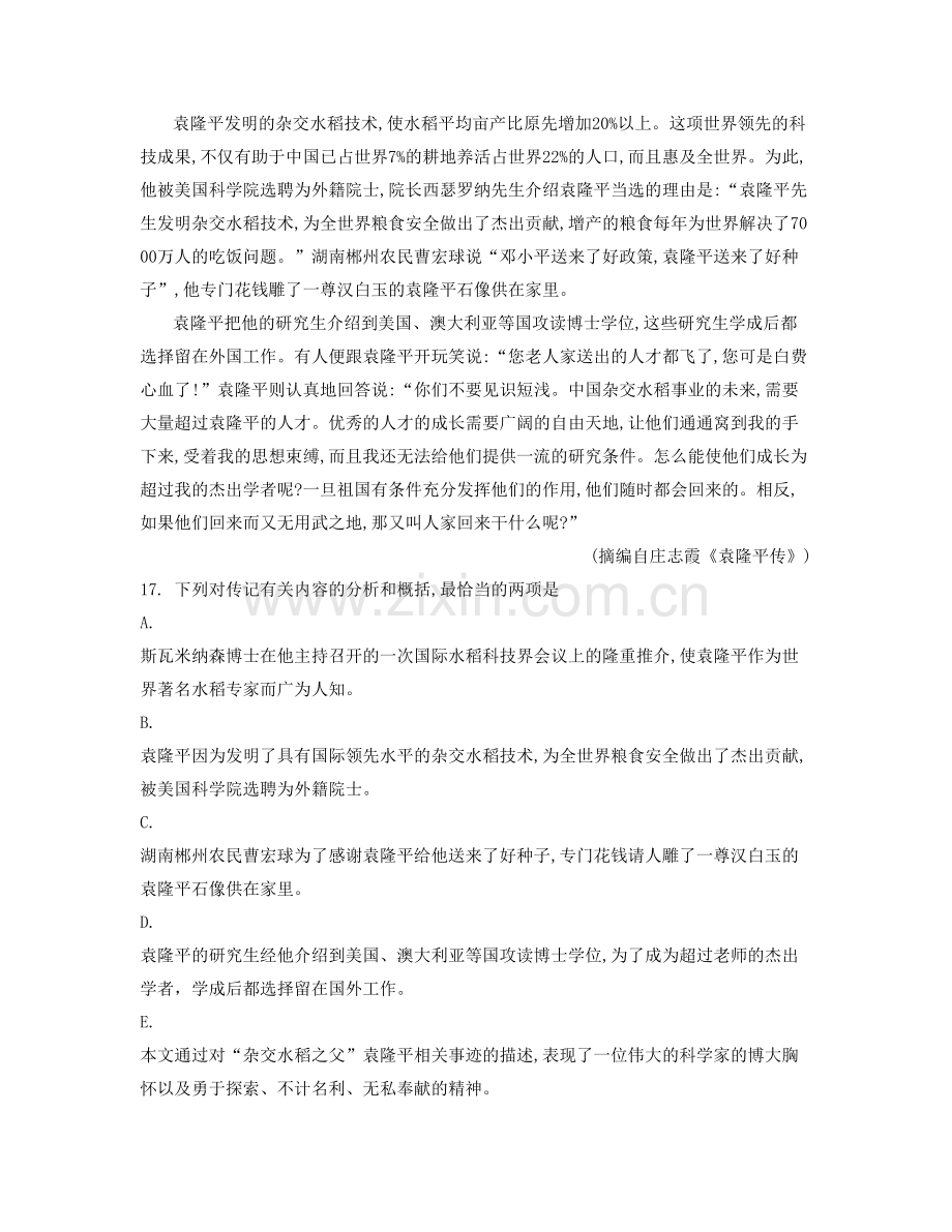 黑龙江省绥化市晓华中学2021-2022学年高一语文期末试题含解析.docx_第2页