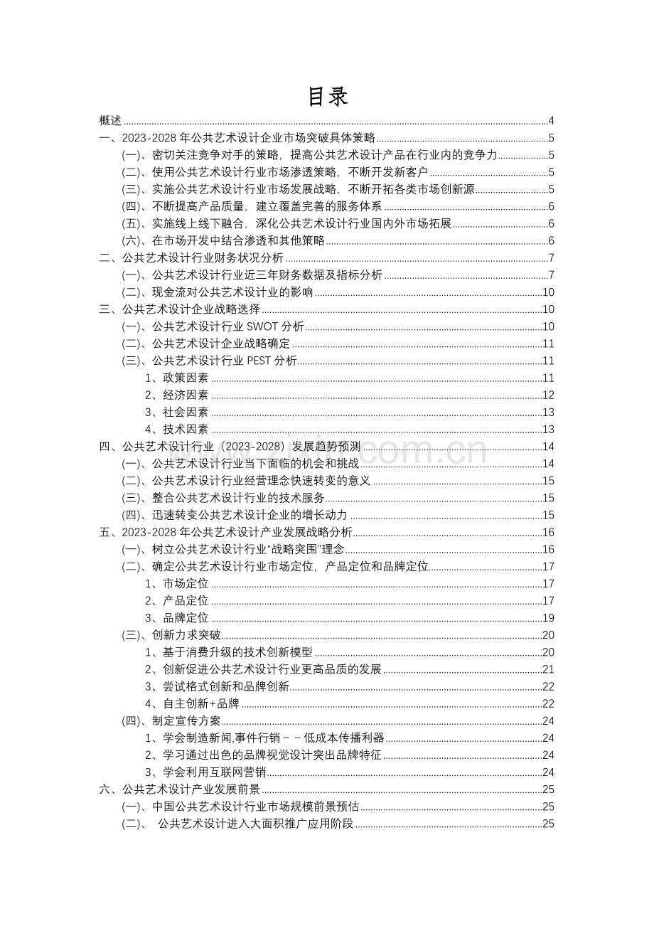 2023年公共艺术设计行业分析报告及未来五至十年行业发展报告.docx_第2页