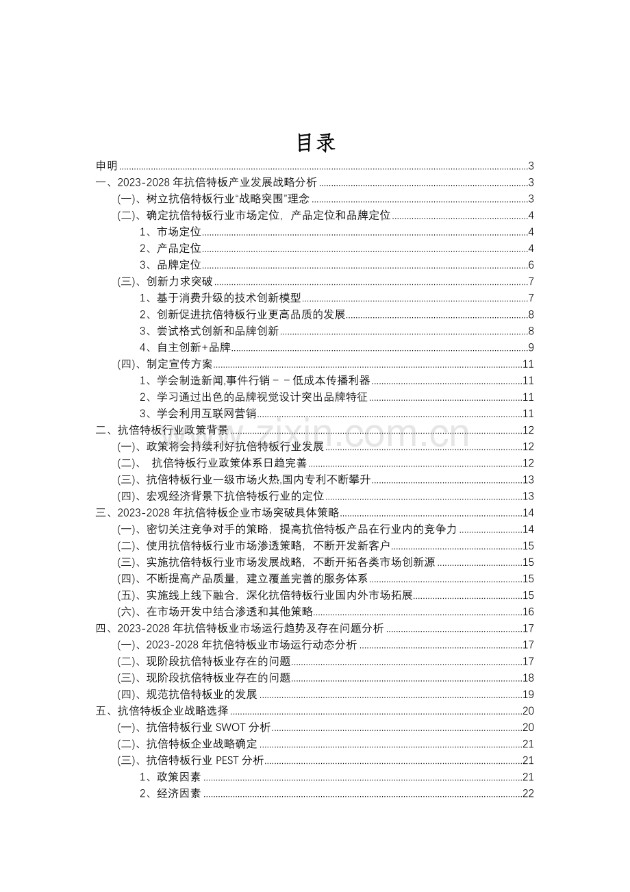 2023年抗倍特板行业分析报告及未来五至十年行业发展报告.doc_第2页