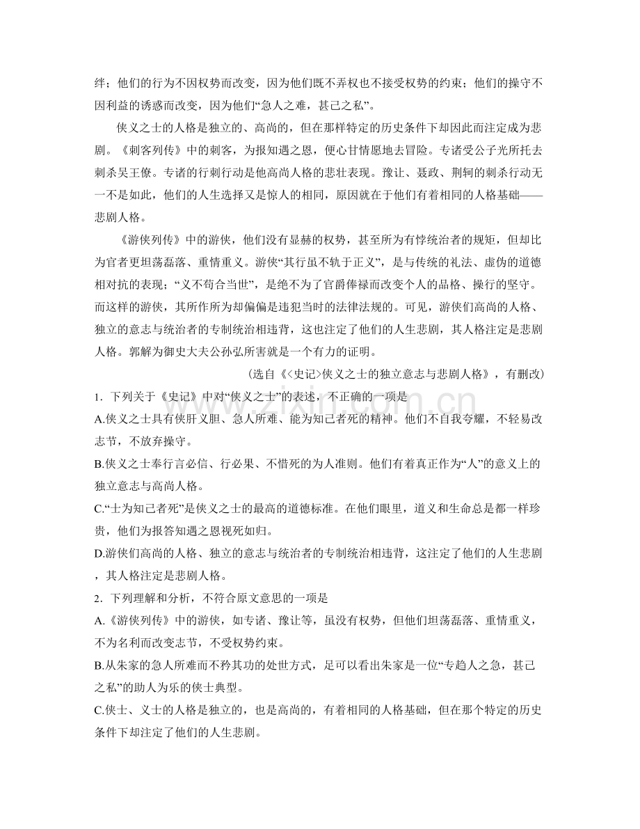 北京第一一六中学2020年高三语文月考试题含解析.docx_第2页