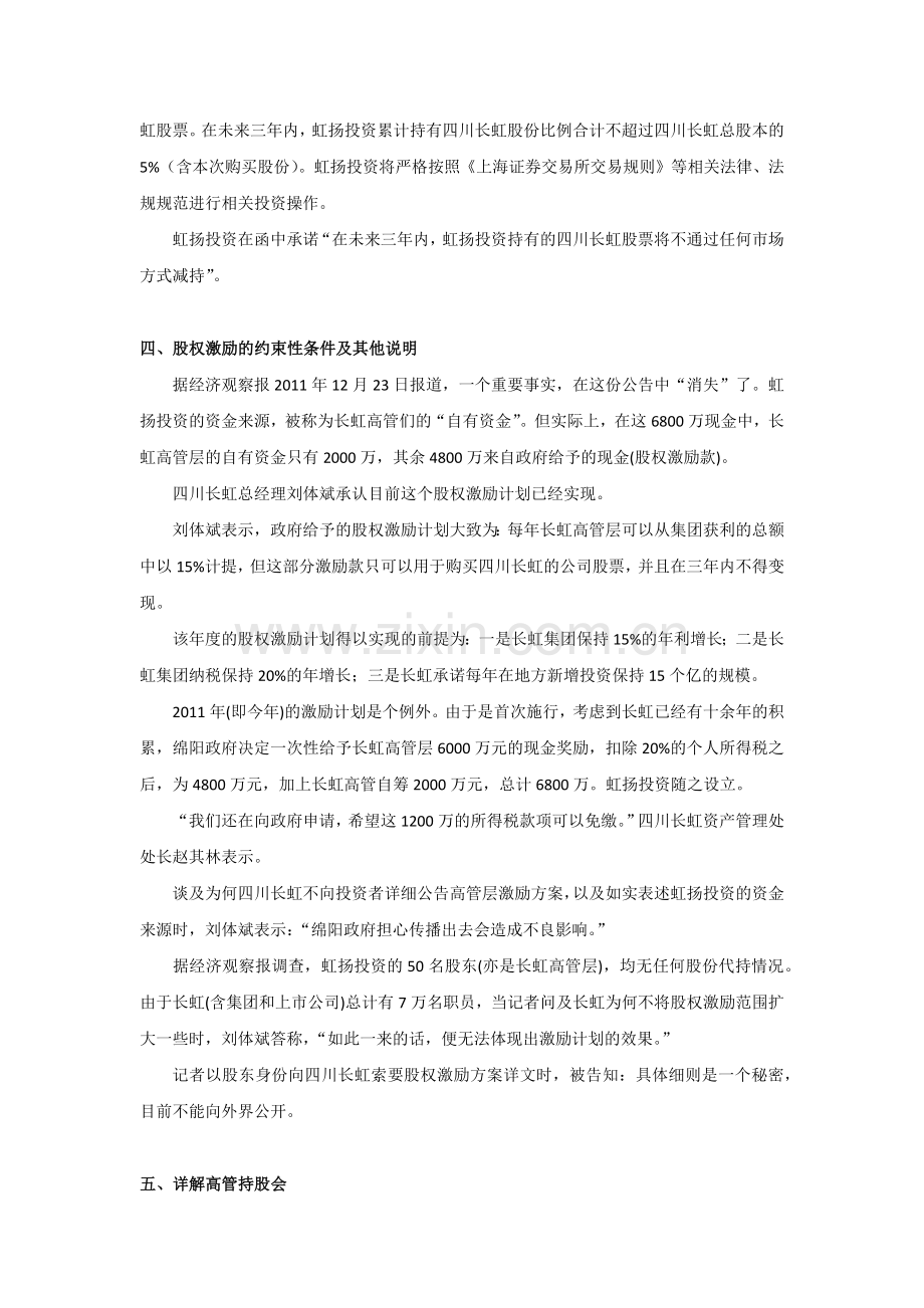 四川长虹股权激励案例分析.docx_第2页