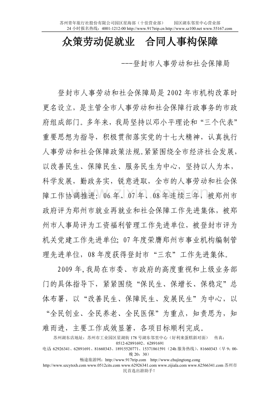 vr众策劳动促就业合同人事构保障vwmo.doc_第1页