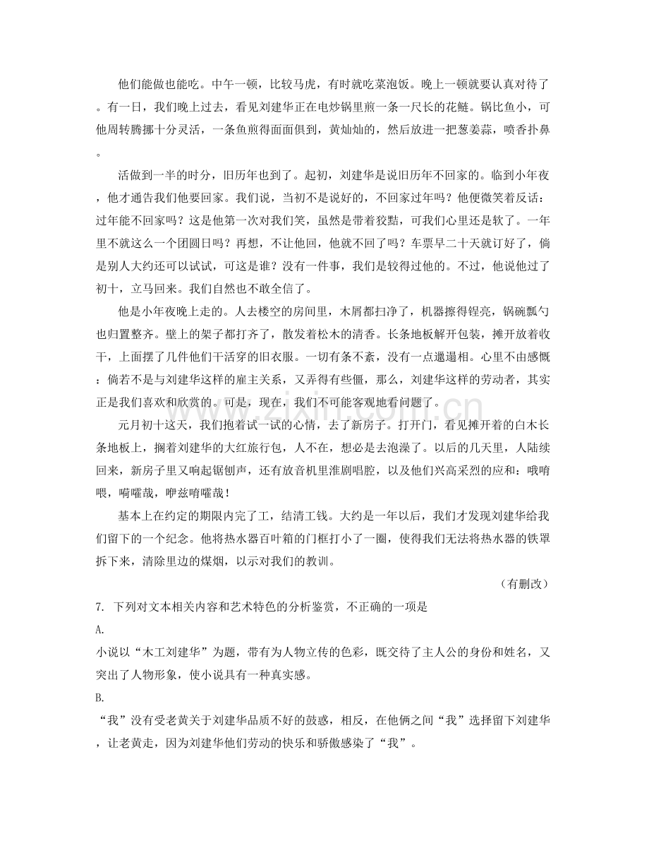 山西省晋城市凤都职业中学高一语文联考试题含解析.docx_第2页