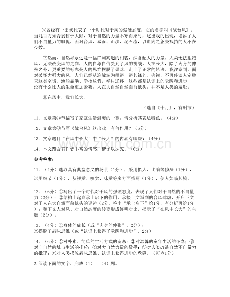 河北省张家口市猫峪乡中学高三语文下学期期末试卷含解析.docx_第2页