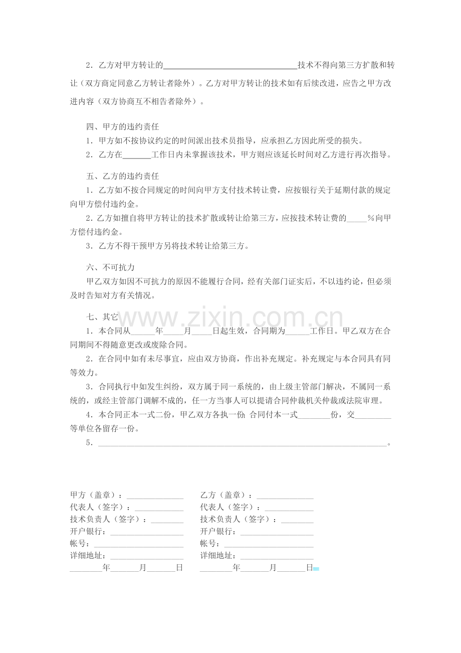 餐饮技术转让协议.docx_第2页