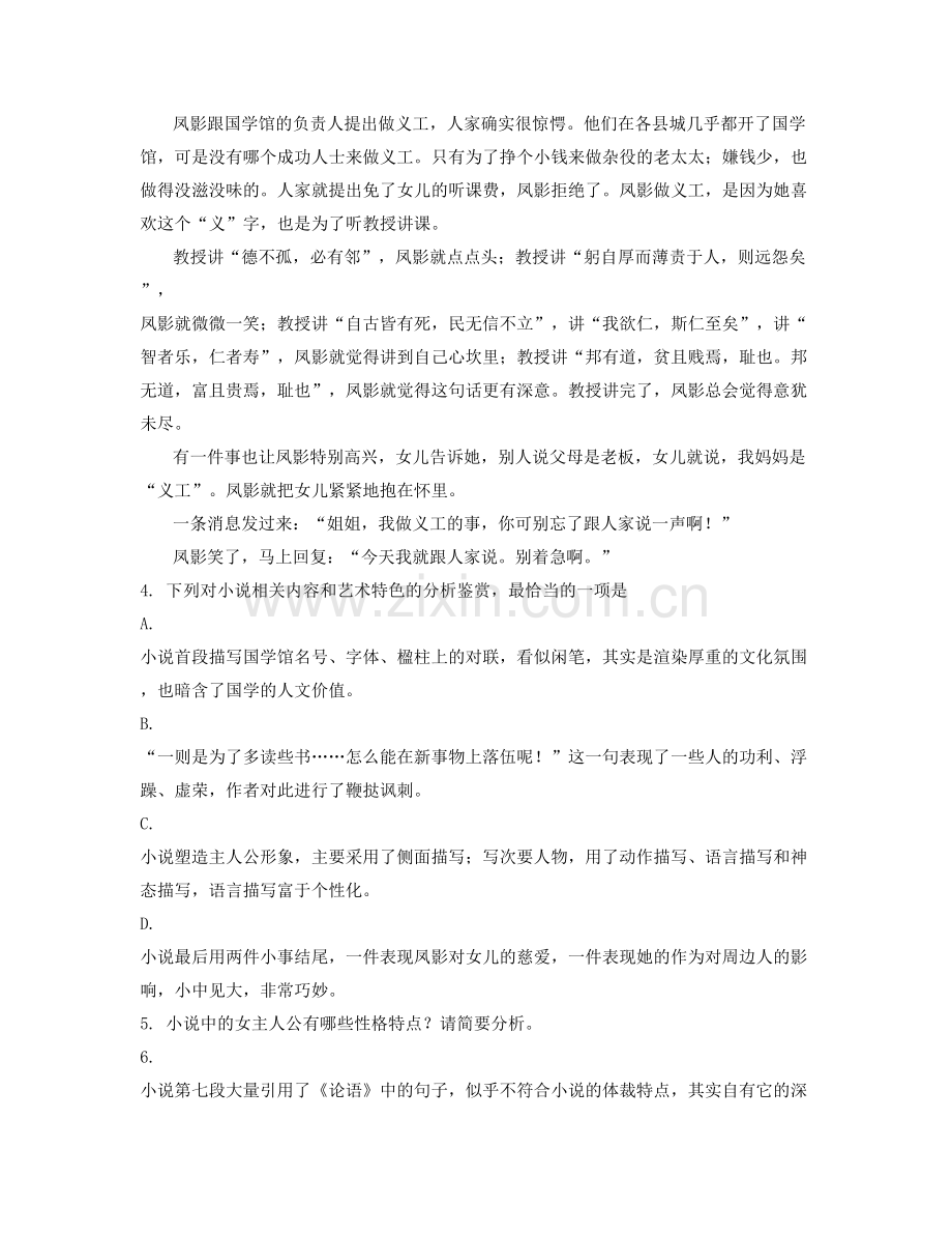 福建省龙岩市鹅山中学高一语文下学期期末试题含解析.docx_第2页