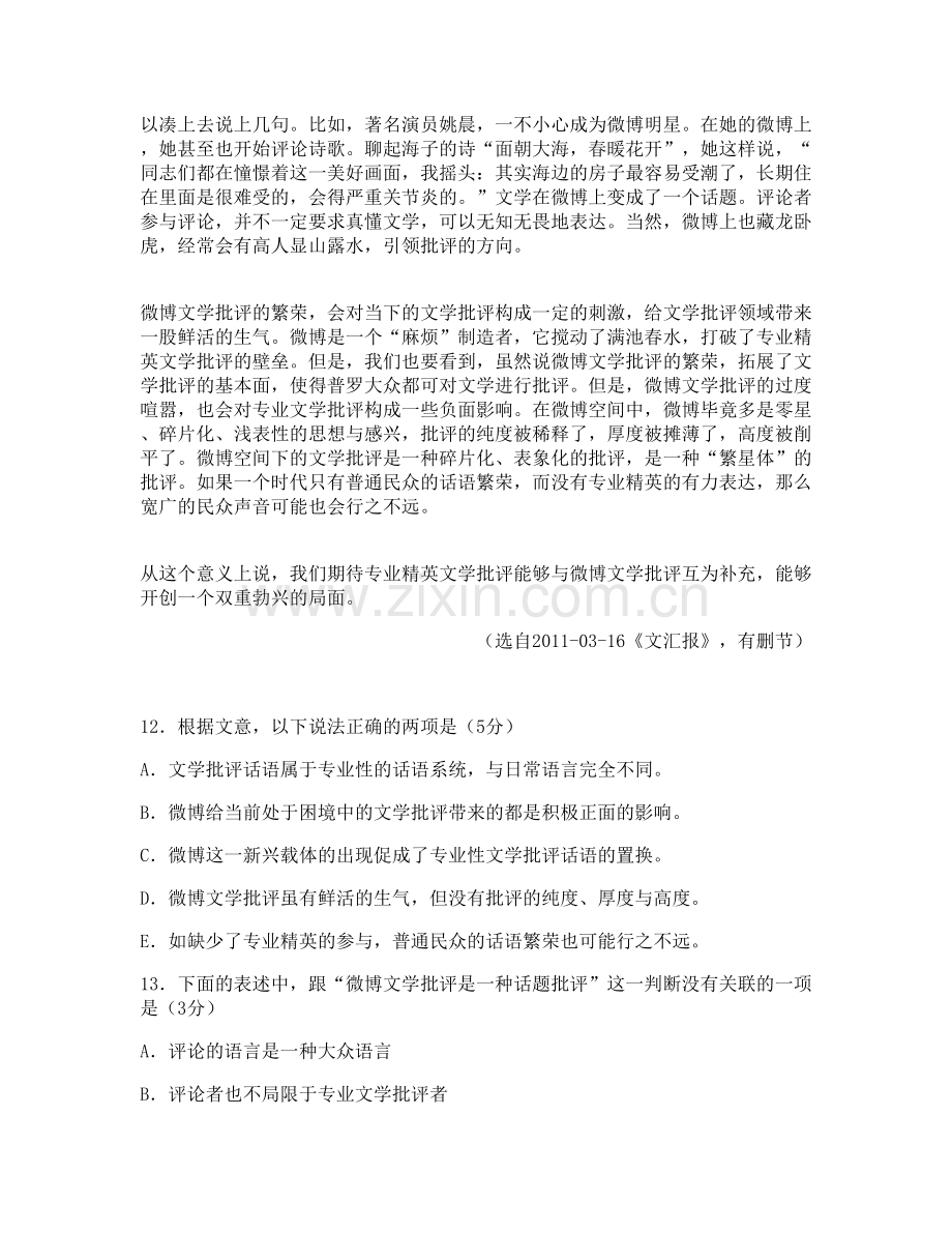 内蒙古自治区赤峰市平庄矿区中学高二语文期末试题含解析.docx_第2页