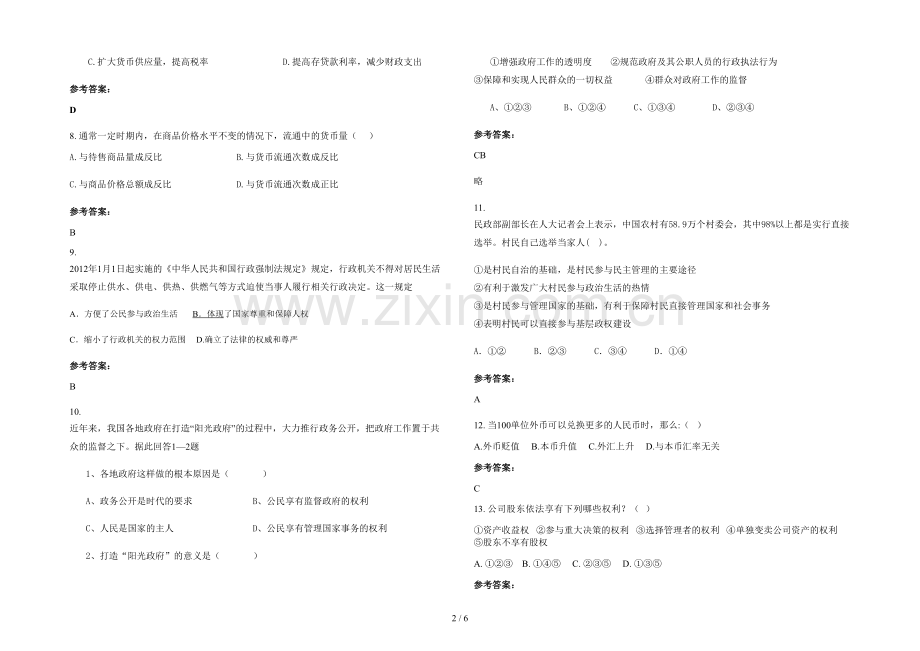 四川省达州市红岭中学2020年高一政治联考试题含解析.docx_第2页
