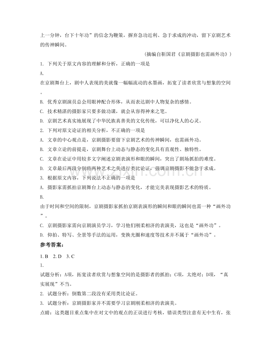 江苏省无锡市江阴成化高级中学2020年高一语文月考试题含解析.docx_第2页