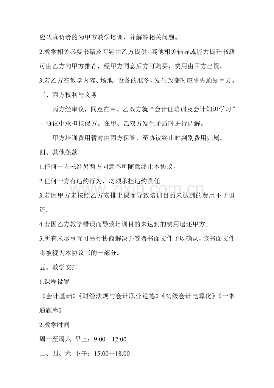 会计培训三方协议.doc_第2页