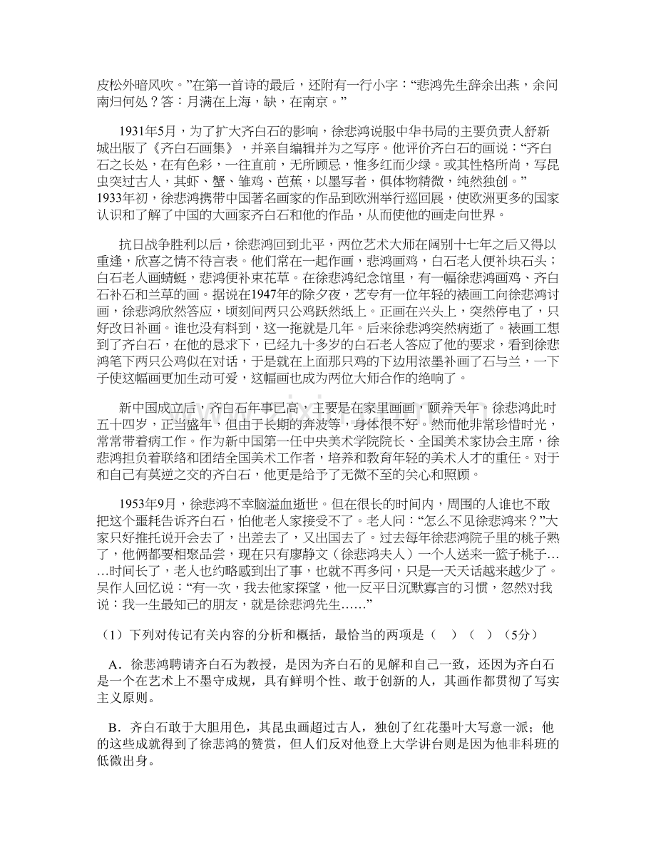 辽宁省抚顺市响水河中学高三语文模拟试卷含解析.docx_第2页