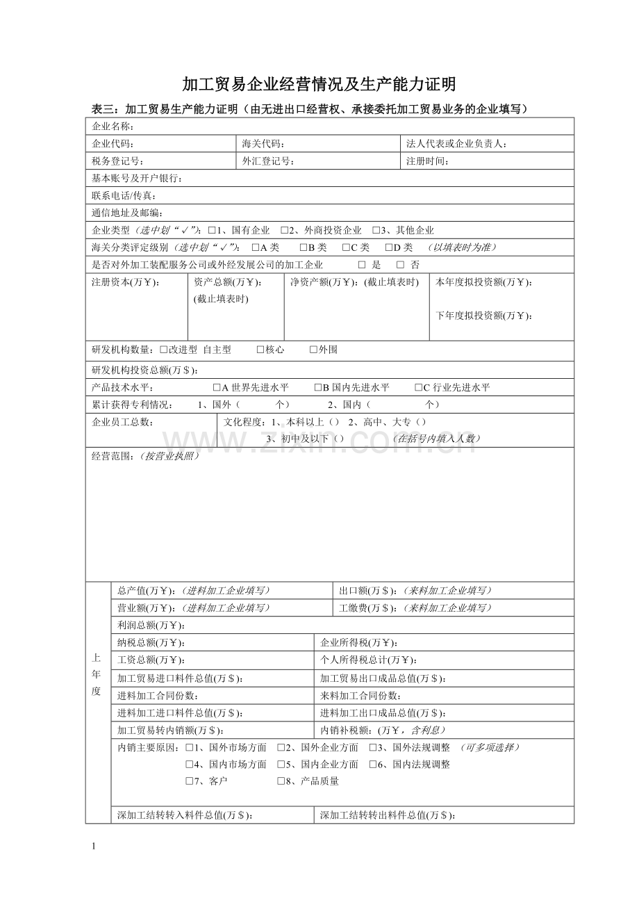 表三(word格式).doc_第1页