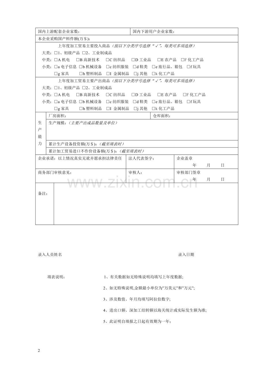 表三(word格式).doc_第2页