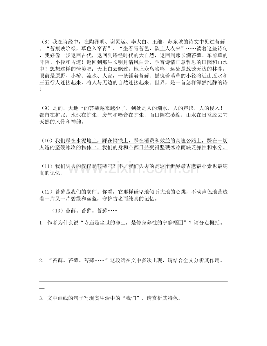 山东省日照市莒县城阳中学2020-2021学年高二语文期末试题含解析.docx_第2页