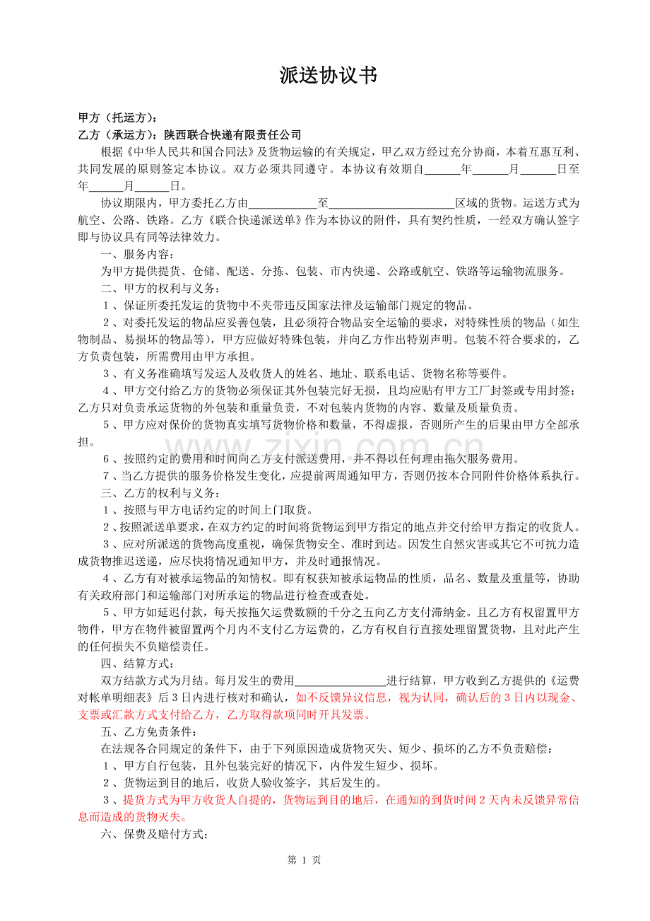 派送协议书.doc_第1页