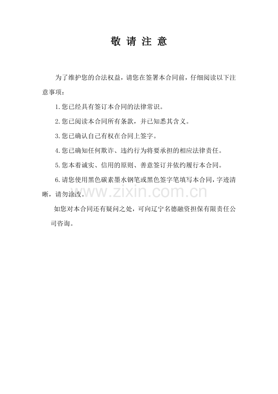 融资担保委托合同.doc_第2页