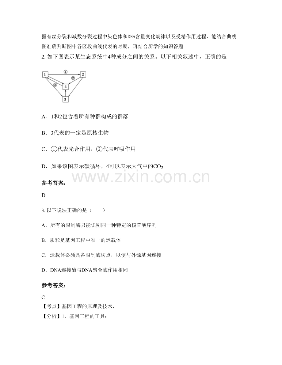 内蒙古自治区赤峰市弘砖中学高二生物下学期期末试卷含解析.docx_第2页