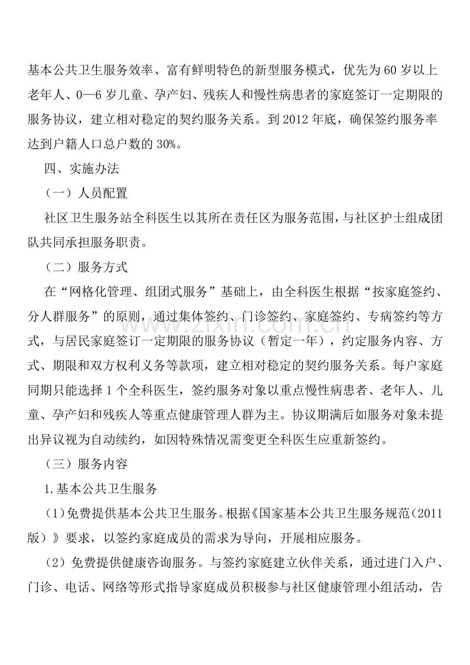 全科医生签约服务方案-文档.docx_第2页