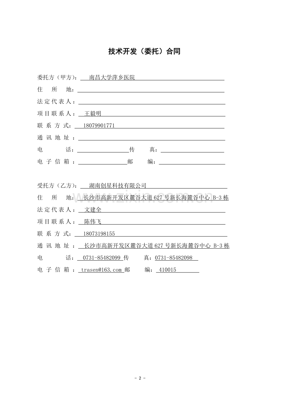 南昌大学萍乡医院软件恢复及升级合同0710—Y(1).doc_第2页