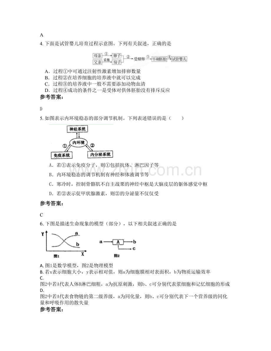 吉林省长春市德惠市第十五中学高二生物上学期期末试卷含解析.docx_第2页