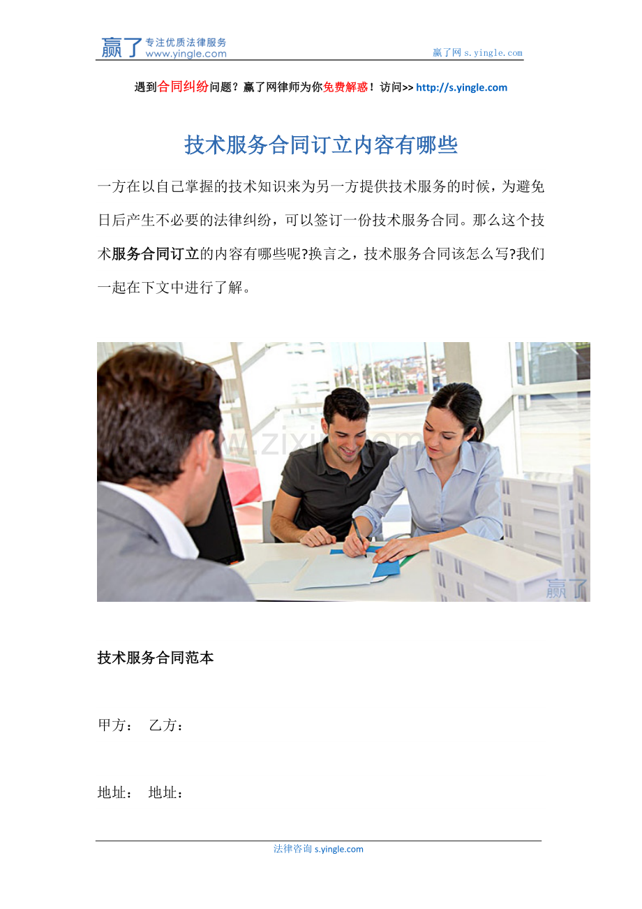 技术服务合同订立内容有哪些.docx_第1页
