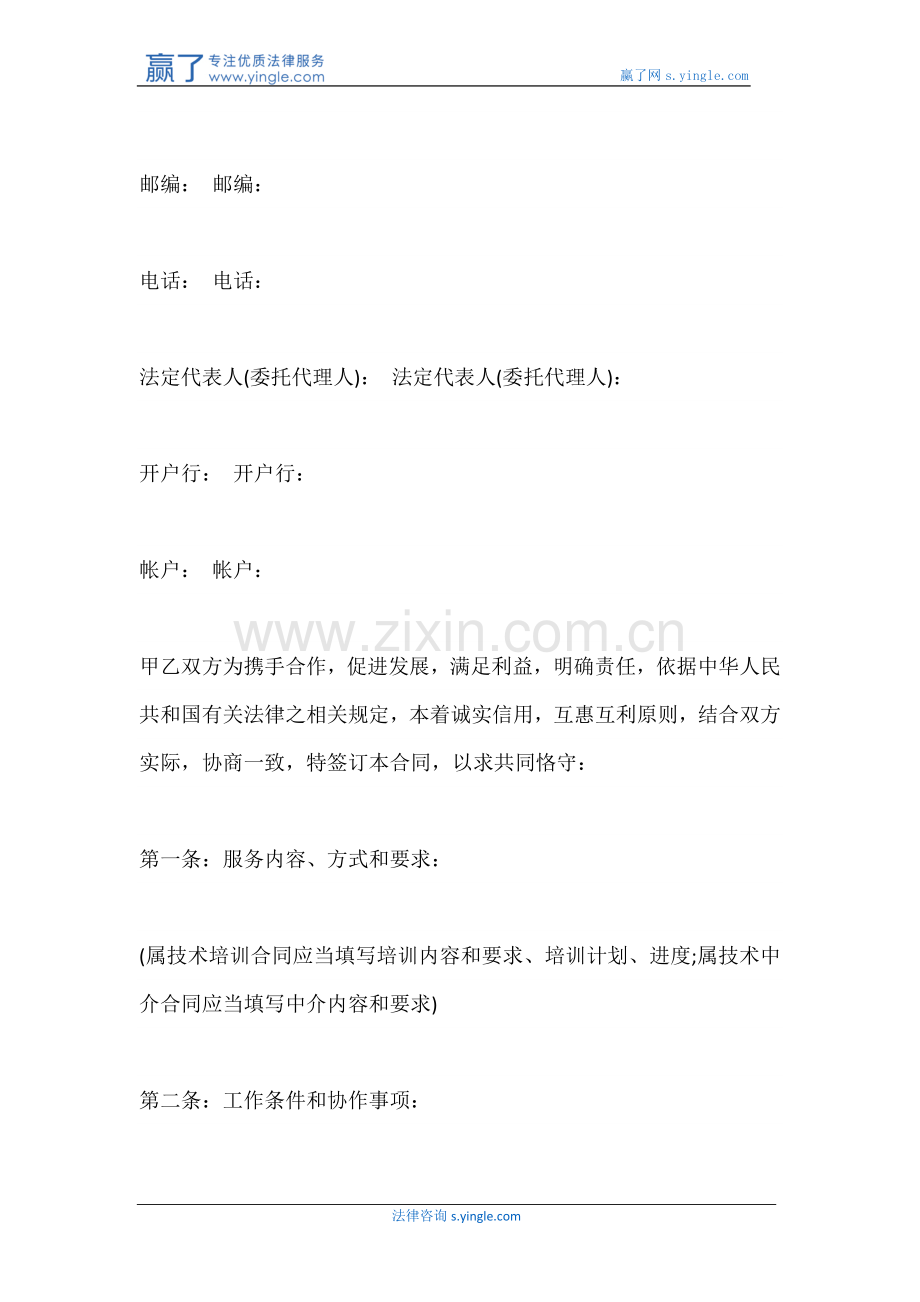技术服务合同订立内容有哪些.docx_第2页