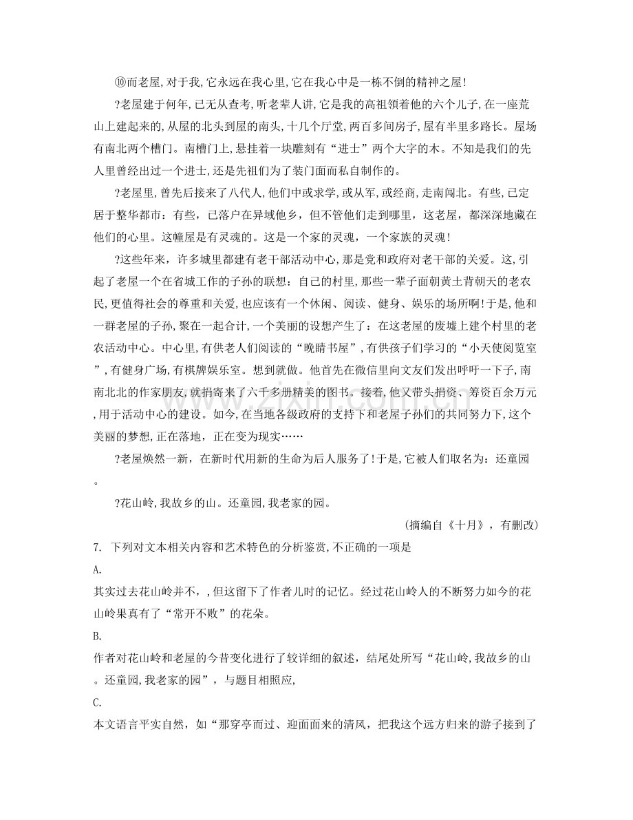 湖南省常德市水电学校高三语文下学期期末试题含解析.docx_第2页
