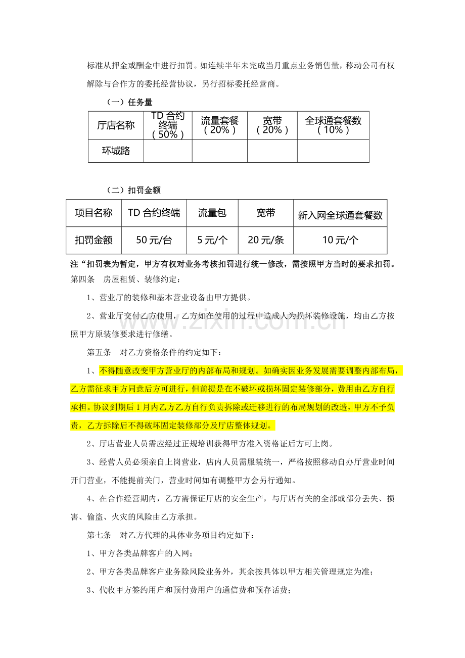 8a营销中心环城路自办厅委托经营协议.docx_第2页