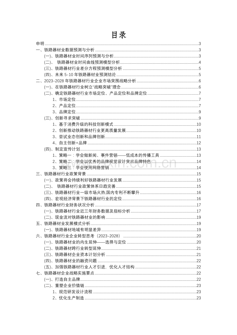 2023年铁路器材行业分析报告及未来五至十年行业发展报告.docx_第2页