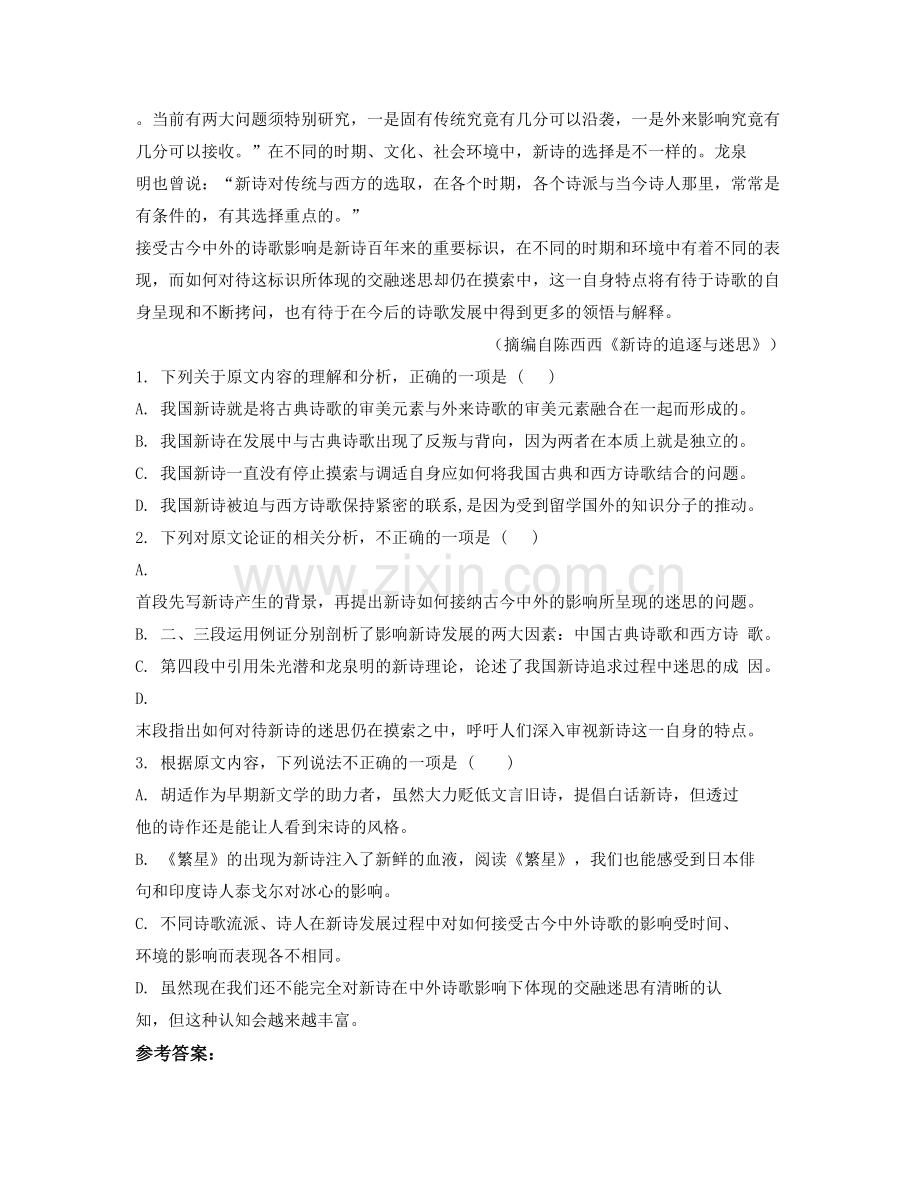 山东省青岛市私立智荣中学2021年高三语文上学期期末试题含解析.docx_第2页