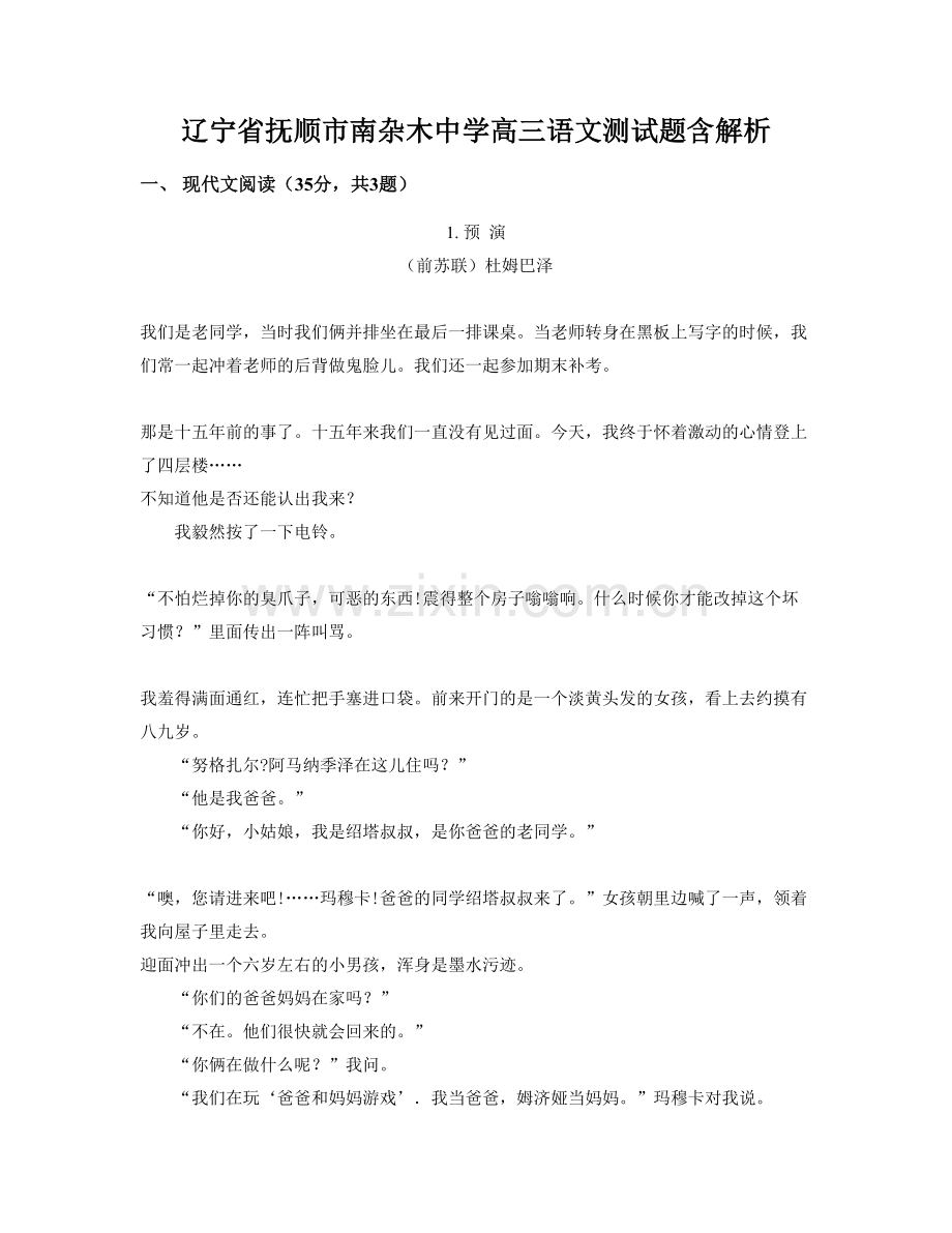 辽宁省抚顺市南杂木中学高三语文测试题含解析.docx_第1页
