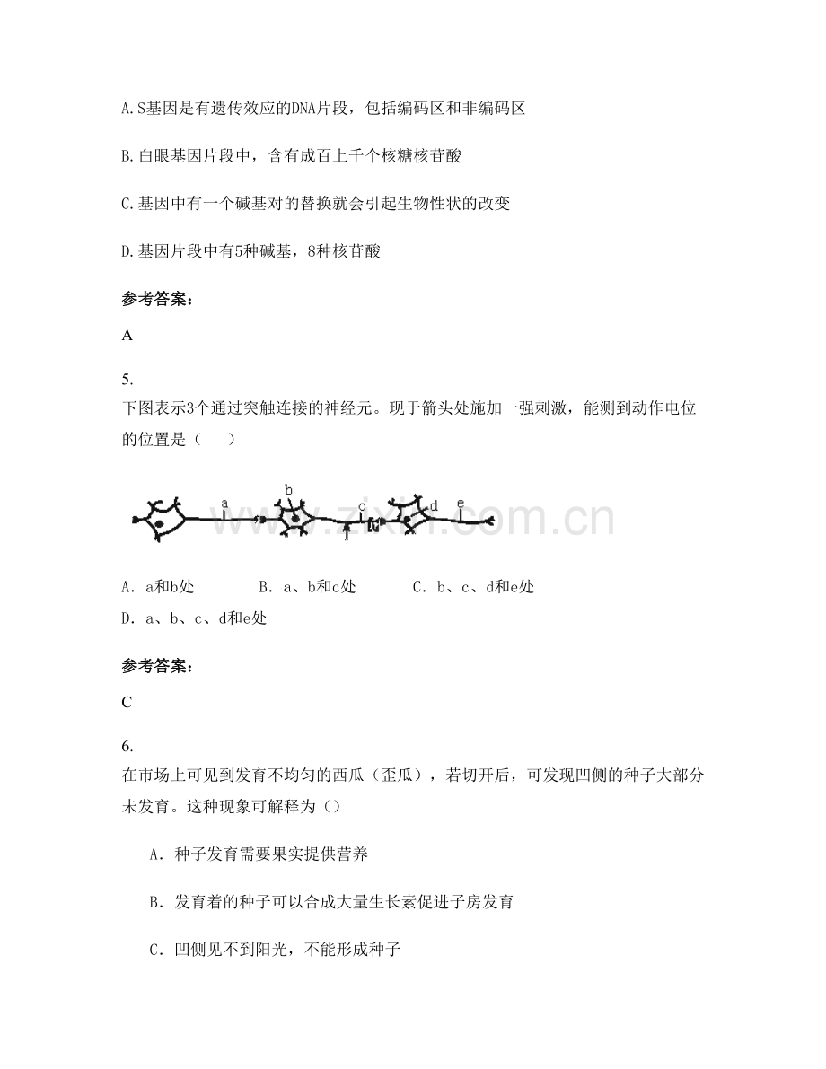 吉林省长春市市第二中学2021年高二生物月考试题含解析.docx_第2页