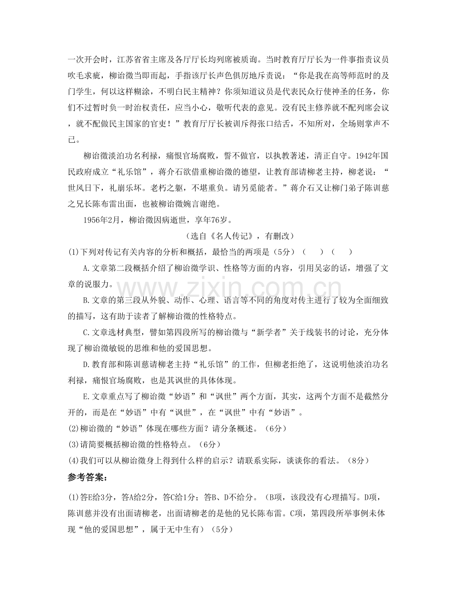 陕西省西安市蒋路中学2022年高一语文联考试卷含解析.docx_第2页