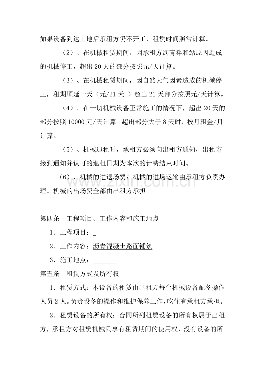 沥青摊铺机械设备租赁合同.doc_第2页