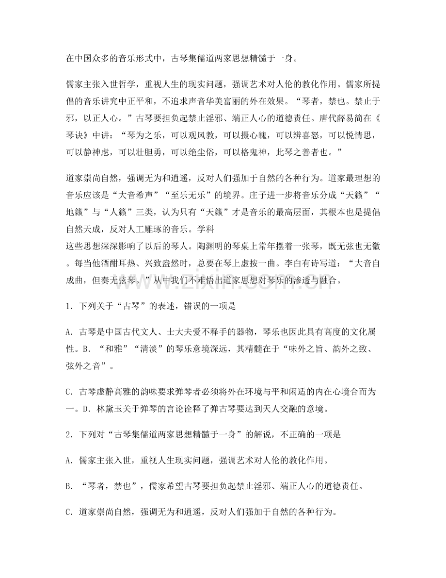 河南省鹤壁市鹤山区实验中学2021年高三语文月考试题含解析.docx_第2页