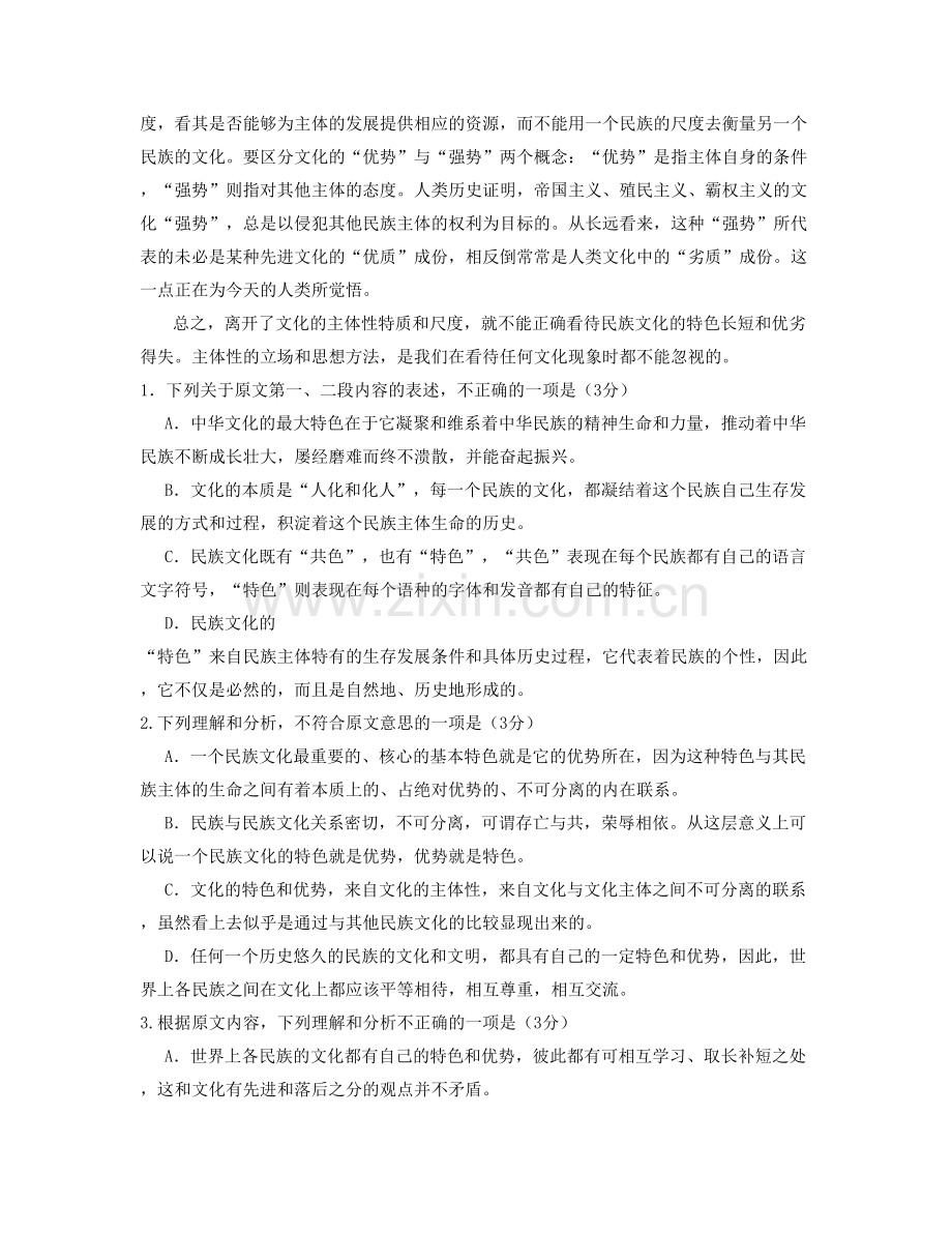 2022年江苏省盐城市东台新安中学高三语文联考试卷含解析.docx_第2页