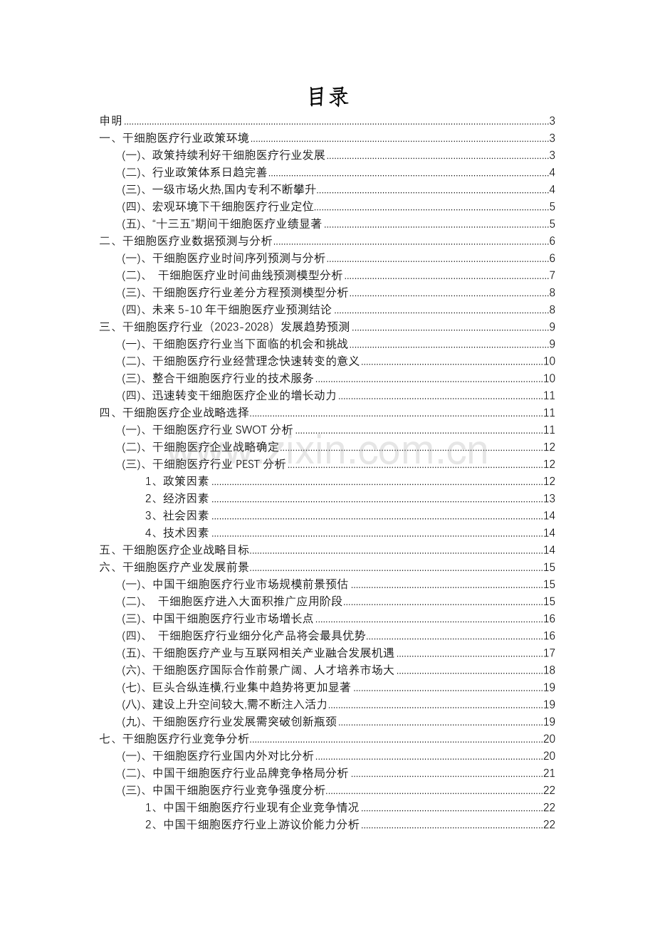 2023年干细胞医疗行业分析报告及未来五至十年行业发展报告.docx_第2页