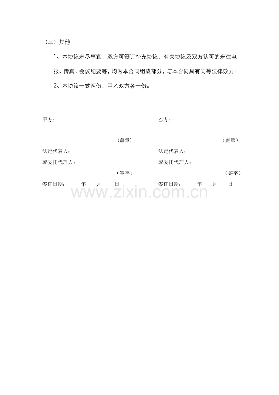 现场服务协议.doc_第2页