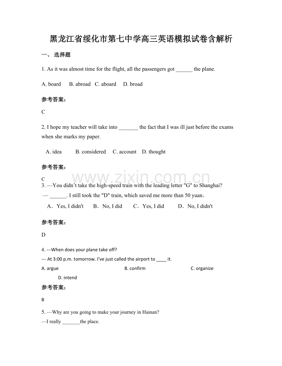 黑龙江省绥化市第七中学高三英语模拟试卷含解析.docx_第1页