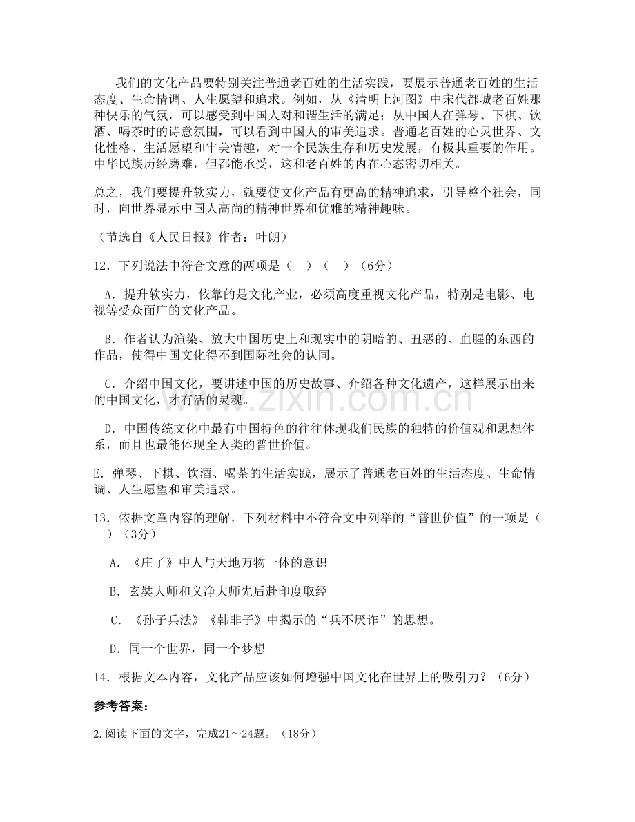 陕西省西安市第四综合中学高一语文月考试卷含解析.docx_第2页