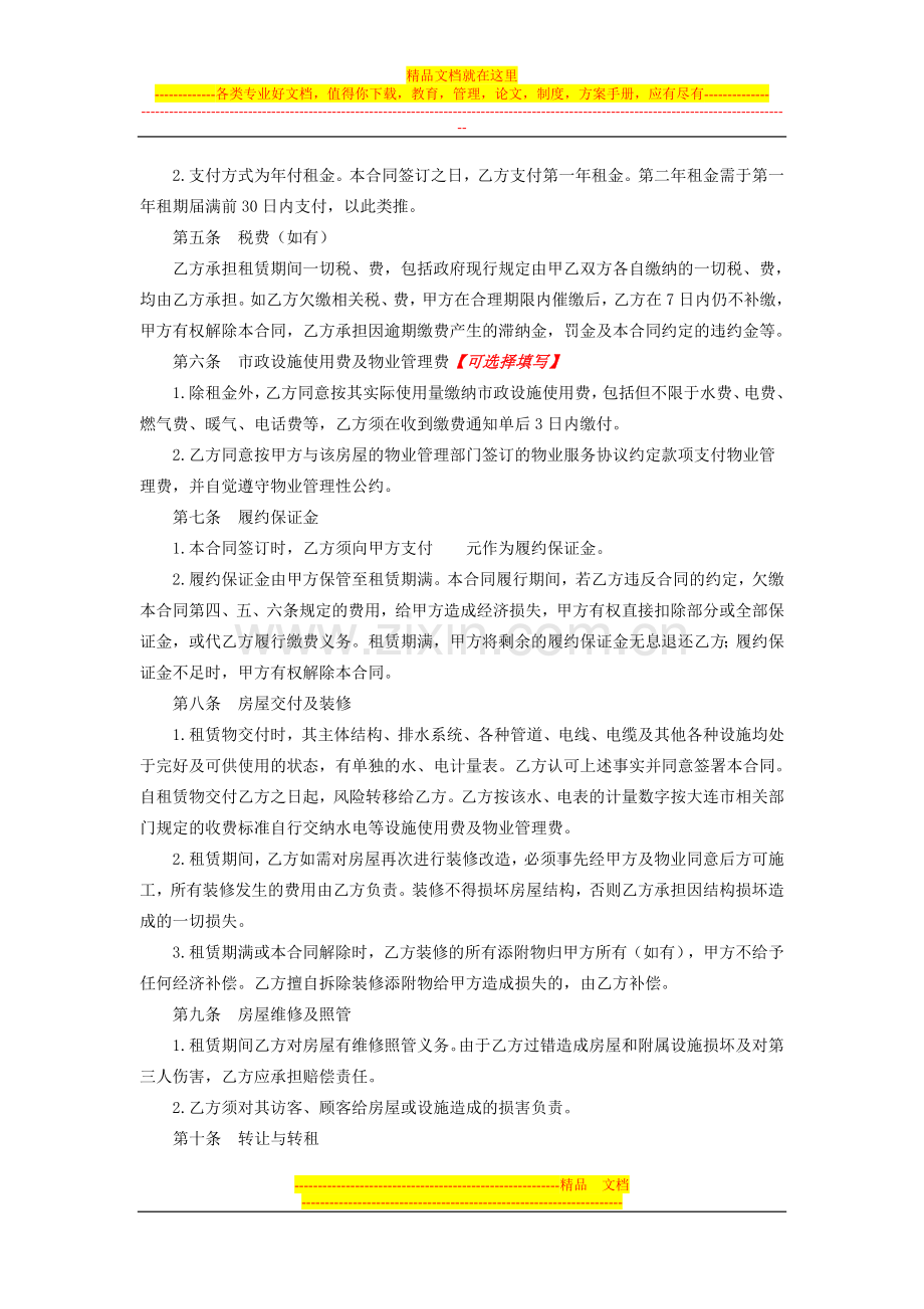 房屋租赁合同最全租赁方有好处.doc_第2页