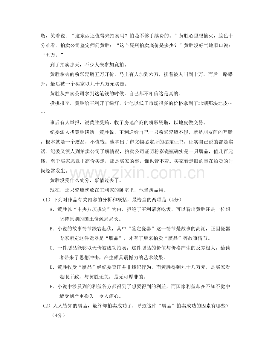 山东省泰安市平阴县第一中学高二语文下学期期末试题含解析.docx_第2页